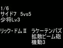 絆どうでしょう？ 少将 サイド７ 5vs5