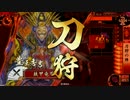 正常な一般人の戦国大戦　その62　正3位昇格戦