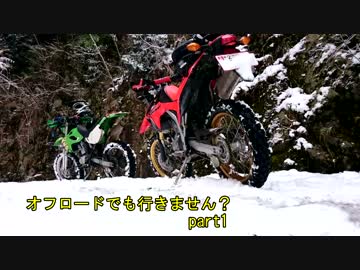 オフロードでも行きません？part1