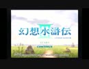 幻想水滸伝Ⅲ　【懐かしみながら実況プレイ】　part170.5