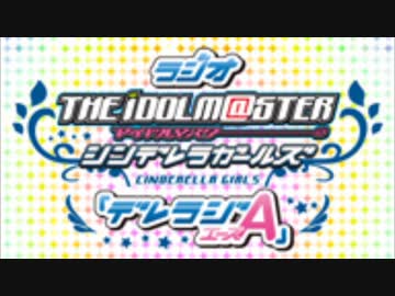 『デレラジA』 第0回「魔法が解けちゃった」 （コメント専用動画）