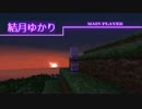 【Minecraft】Romancraft～南瓜と魔導書と紫と～ Part1【VOICEROID+実況】