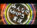 みんなでMH3rd実況　第五回