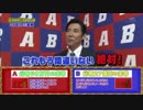 高嶋政伸 どや顔敗北ＵＣ 前編
