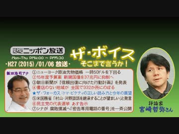 【宮崎哲弥】ザ･ボイス そこまで言うか！H27/01/06【緊縮路線への危惧】