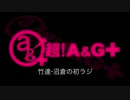 竹達・沼倉の初ラジ！　第53回（第164回）(2015.01.06)