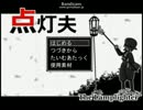 【実況】ﾄﾞ変態が世界に火を点けたかった　1灯火