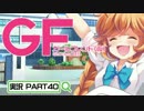 【ガールフレンド（仮）】 モバイル彼女作ります。PART40