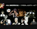 少佐と継続探索者達と+１のきみょんなクトゥルフPart2