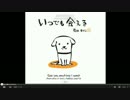 【朗読】いつでも会える