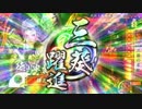【戦国大戦】三葵躍進！！┗(^o^ )┓Ξ　ピャーしたい動画♪【正二位B】40