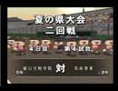 [甲子園]年末 パワプロ［１５］ TW民と甲子園行く放送[いくわ]part12
