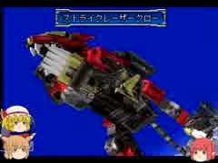 【ゆっくり実況】小悪魔とディメ子のPS ZOIDS2実況【第二十一話前編】