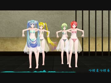 【MMD】Tdaシスターズ つけまつける　フル透けーる