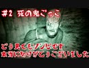 【OUTLAST】どう見てもゾンビです。本当にありがとうございました【part2】