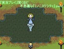 『実況プレイ』驚くほど不思議な『ミノニヨクシティ』.part3