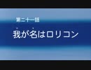蒼きアイドルSR+シブヤリンOP-21「我が名はロリコン」【モバマスMAD】