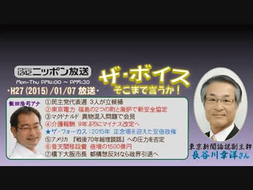 【長谷川幸洋】ザ･ボイス そこまで言うか！H27/01/07【正念場の安倍政権】