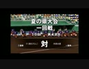 【実況】俺が甲子園優勝まで導いてやる!! Part26【栄冠ナイン】