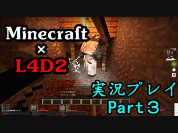 【実況プレイ Minecraft×L4D2】ゾンビの群れに追われてるけど目的地へPart3