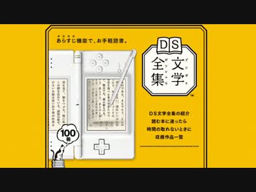 【DS文学全集】タイトルBGM