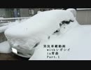【実況車載】実況車載動画 withレガシィ in青森 part.1