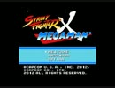 ストリートファイターVSロックマン うだうだ実況プレイpart1