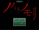 【ホラー実況】ある意味ホラーなノノムラノモリ↑↑↑↑↑↑↑【part2】