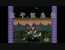 【初見ﾌﾟﾚｲ】源平討魔伝ｱｰｹｰﾄﾞ版【ﾌﾟﾚｽﾃｰｼｮﾝ】  1/2