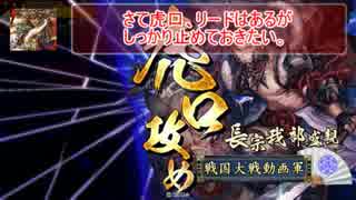 【正三位A】勝頼ストの意地を見よ！87【VS天賦采配】