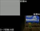 3Dゼルダ5作ロード差比較