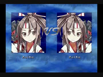 【MUGEN】づほちゃんの格納庫をまさぐり隊【一航戦】