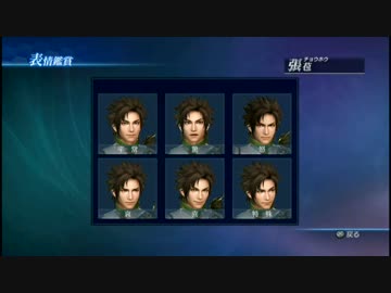 【真・三國無双7Empires】張苞　台詞集