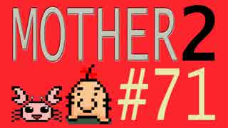 【実況プレイ】おとなでこどもでおねーさんで蟹でパンなMOTHER2 #71