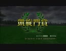 [実況]凱旋門賞制覇を目指す[PS3版チャンピオンジョッキー]part72