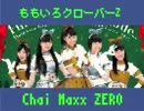 ももクロの「Chai Maxx ZERO」をファミコン風にしてみた