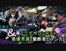 【ディバゲ】『アーサー・セイバー』＆『裁断者ビアンカ』【実況】
