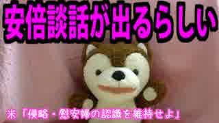 安倍談話が出るらしい。米「侵略・慰安婦の認識維持せよ」 【どうぶつ】