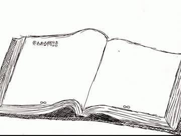 失われる物語【オリジナルソング】