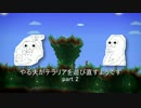 【字幕プレイ】やる夫がテラリアを遊び直すようです part2