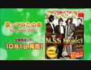 【MSSP】歌ってみたの本【MAD】