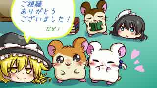 【ゆっくり実況】魔法使いと船長で！とっとこハム太郎２ ぱーと３