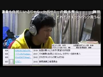 政治とかニコ生とかネットビジネスとかの話　その①