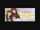 うもラジ SAY YOU ☆ FACTORY #59