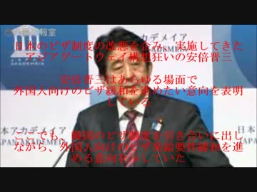 安倍政権が中国人に対するビザ発給要件の緩和策発表