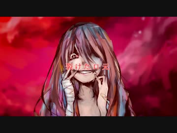 口裂け女がやってくる 初音kay Feat 初音ミク Vocaloid Database
