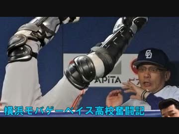 【パワプロ2014栄冠ナイン】横浜モバゲーベイス高校奮闘記　第21話