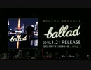 【1/21発売】rairu 1st ALBUM "ballad"【全曲クロスフェード】