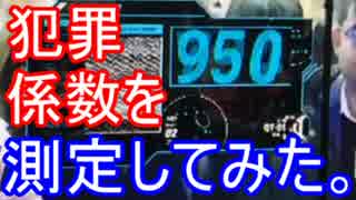 【サイコパス】犯罪係数を測定してみた