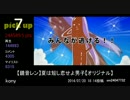 2014年VOCALOID新曲TOP100メドレーのPick UP(共7首)